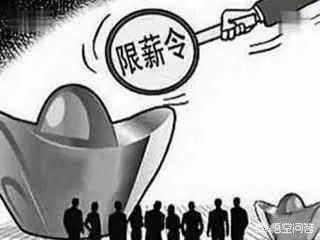 综艺“限薪令”来了，艺人还能获得巨额薪酬吗？对此你怎么看？