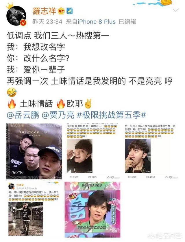 极限挑战土味情话