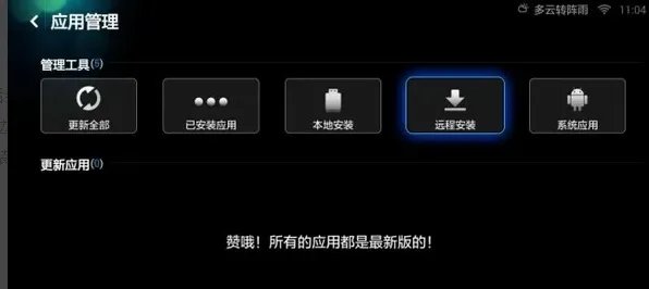 手机怎么给小米盒子安装第三方软件