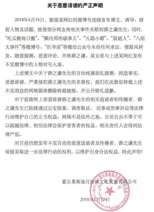 薛之谦发布声明说了什么？