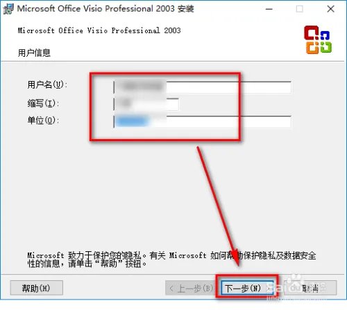 Office Visio 2003 安装与激活教程 附安装包