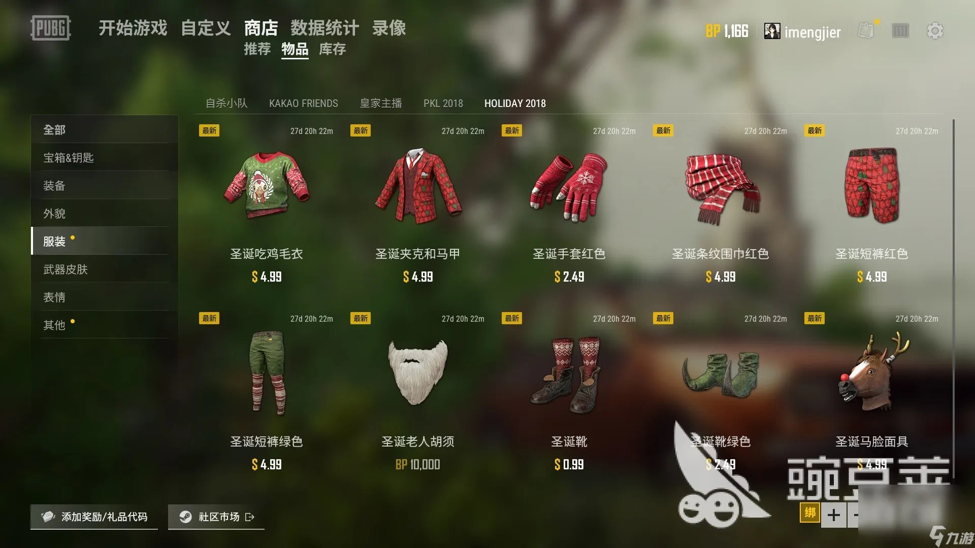 pubg皮肤怎么交易 绝地求生皮肤交易步骤介绍