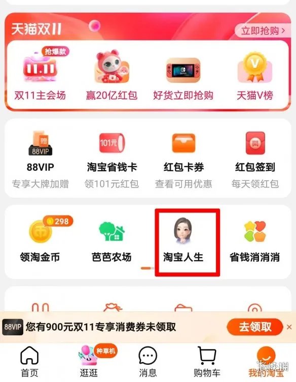 淘宝总共花了多少钱怎么看 淘宝人生账单查看方法