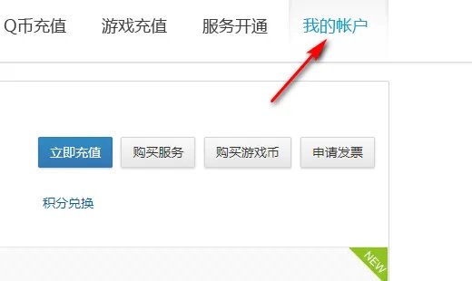 如何关闭/取消黄钻服务？