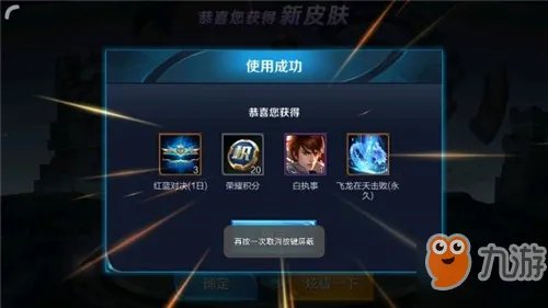 《王者荣耀》飞龙在天礼包价格多少 礼包概率一览