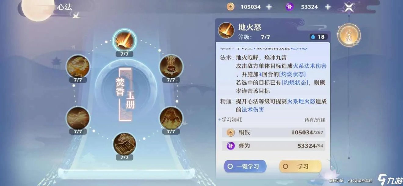 梦幻新诛仙焚香谷核心技能介绍 实战玩法攻略