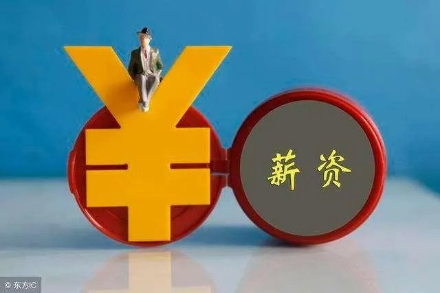 作为一名教师，现在的工资差距有多少？