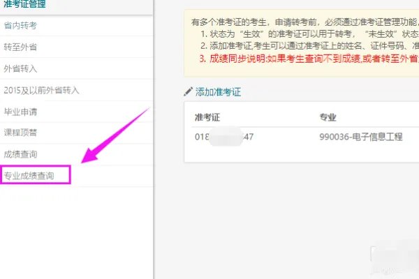 河南省招生办公室自考成绩怎么查