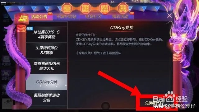 穿越火线cdkey兑换中心