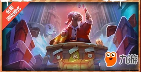 《LOL》2018冰雪节活动怎么玩 英雄联盟2018冰雪节活动内容介绍