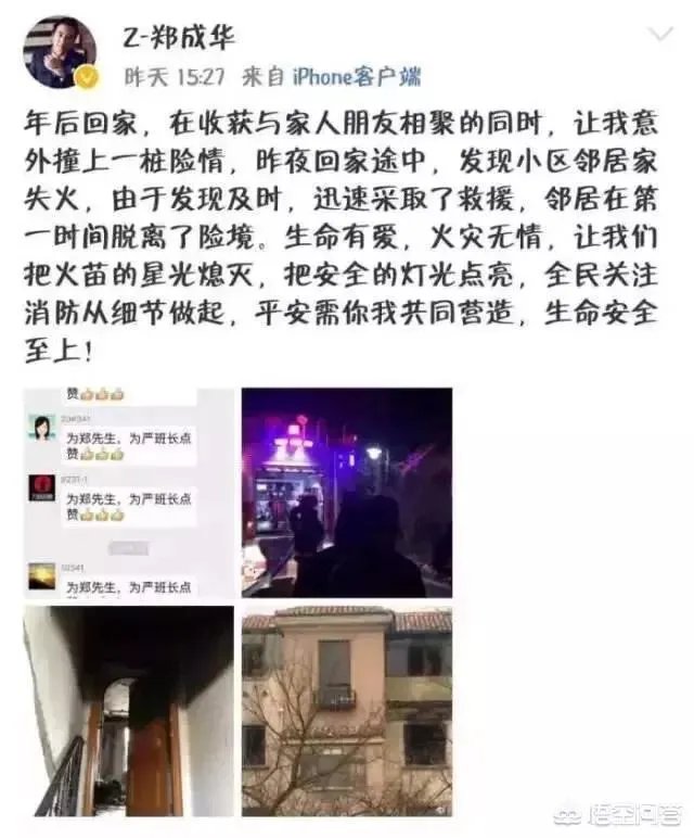 如何看待沈阳沈北某小区着火，郑爽爸爸冲进火场救人？