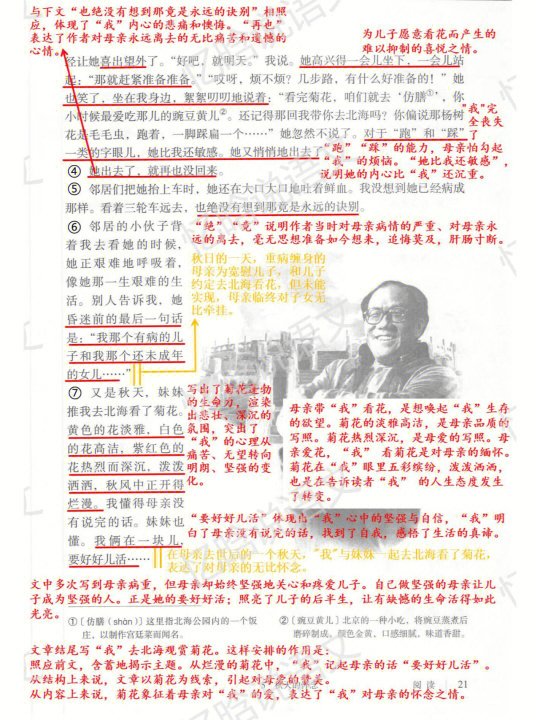 课堂笔记|七年级上册《秋天的怀念》