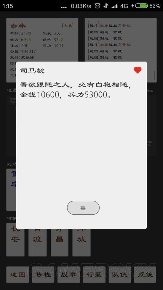 三国英雄坛攻略大全 通关攻略分享