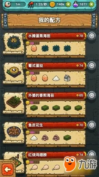 《黑暗料理王》菜谱配方大全 最全料理配方攻略