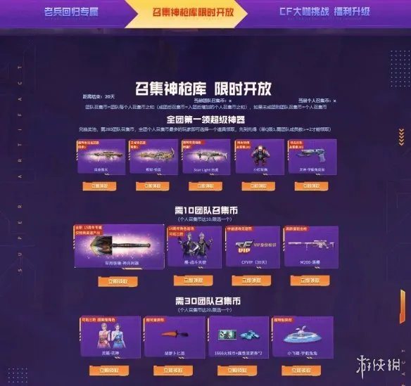 《CF》2023年8月超级神器活动地址入口