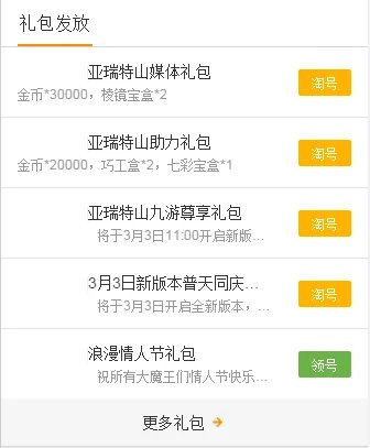 魔力宝贝手机版礼包大全 礼包和激活码领取攻略