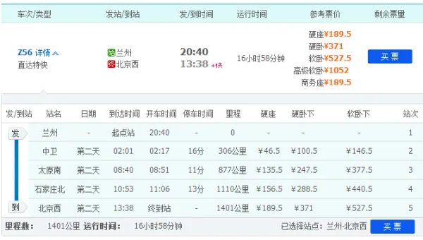 重兰州到太原的火车z56次列车在太原站停不停