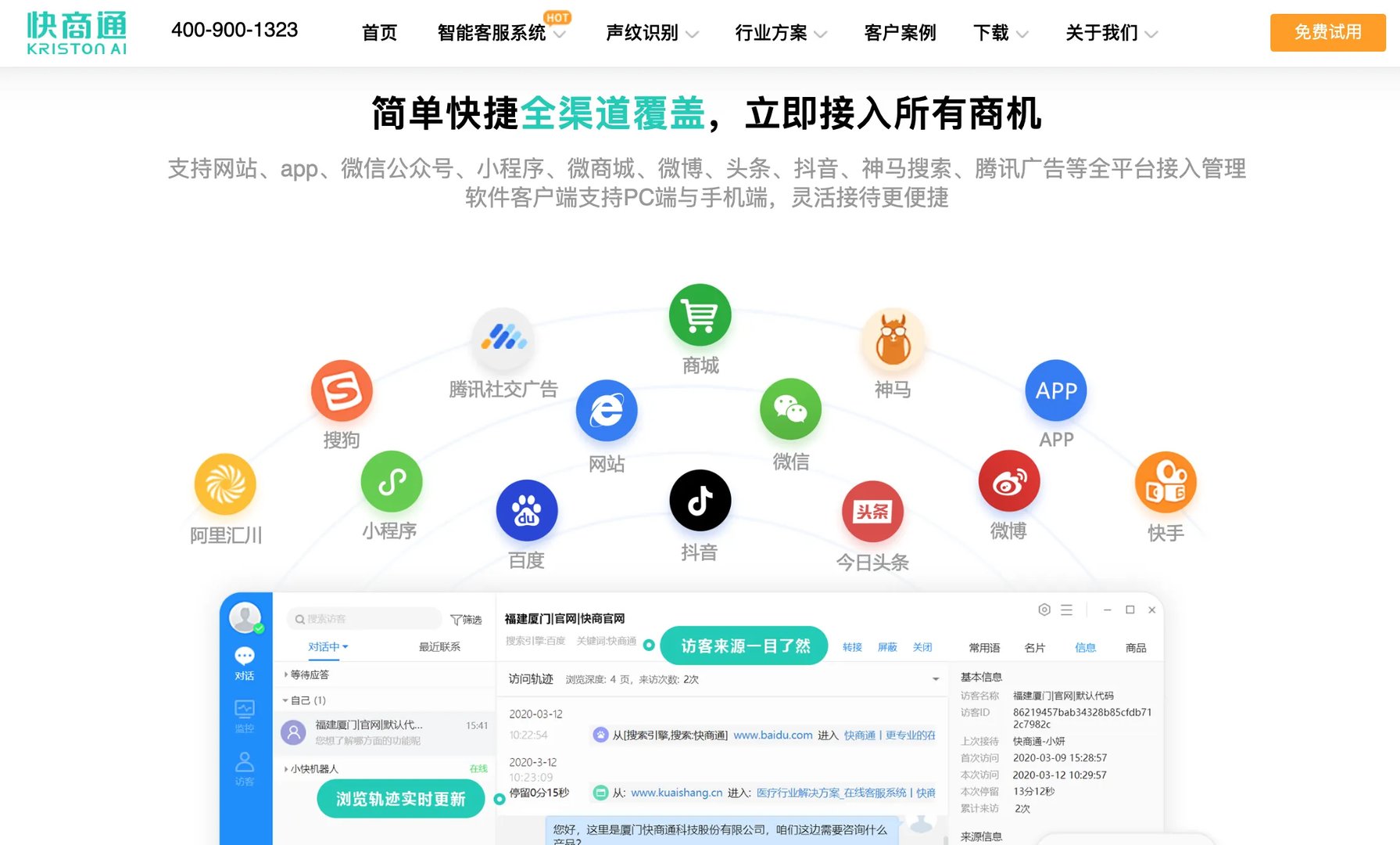 免费在线客服系统