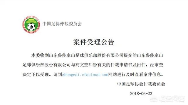 足协2018年第三次受理鲁能仲裁申请，为什么鲁能面临如此多的球员纠纷？