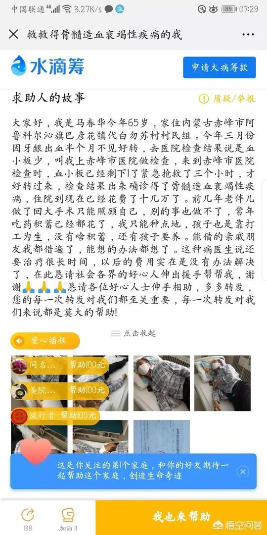 水滴筹可信吗?为什么德某社的演员可以随便筹款100万?难道没有严格的审核吗?