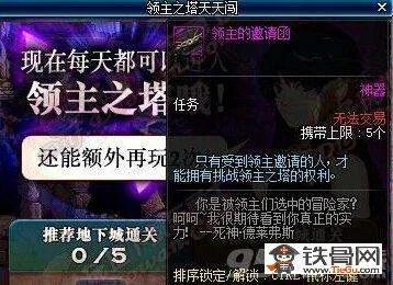 dnf领主的邀请函从哪得