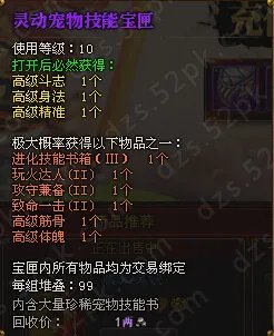 斗战神灵动宠物技能宝匣 对灵兽书价格影响