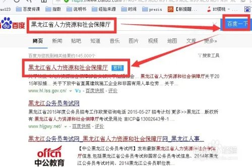 使用黑龙江省人力资源和社会保障网上服务大厅