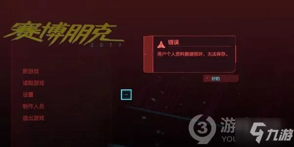 赛博朋克2077程序挂了怎么解决 PC版程序挂了诊断解决方法