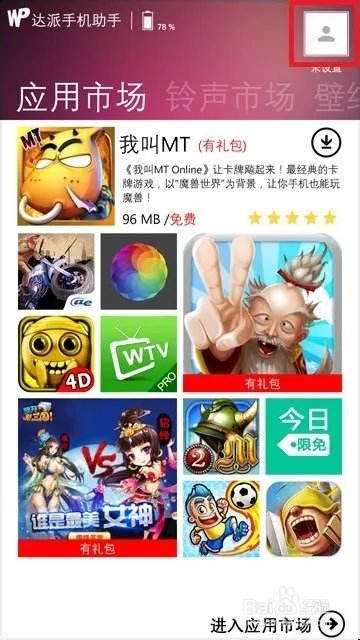 达派手机助手ID注册方法