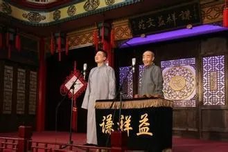 天津哪家的相声不错？