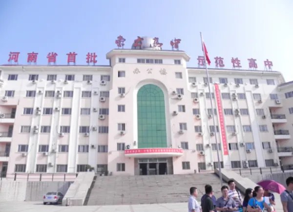 洛阳市第一高级中学