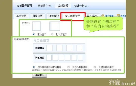 淘宝网店怎么装修店铺 网店的装修技巧有哪些