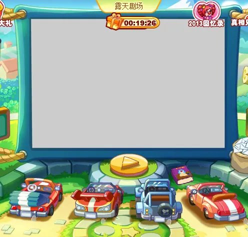 游戏“摩尔庄园”的摩尔大剧场在哪？ 最好有图文。