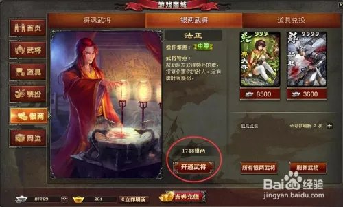 三国杀的银两有什么用，如何购买武将