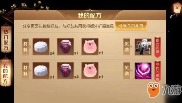 《王者荣耀》长城之畔的祝福配方一览 长城之畔的祝福配方有什么