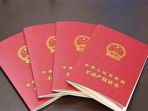 房屋产权证办理流程有哪些