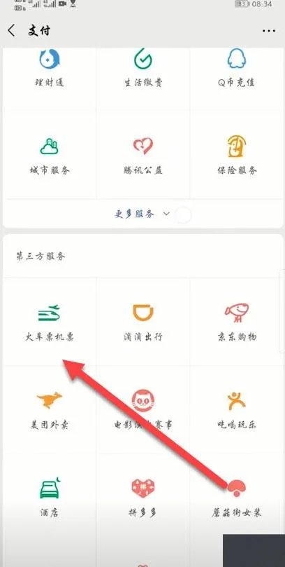客车到达时间查询
