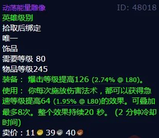 魔兽世界动荡能量雕像怎么获得