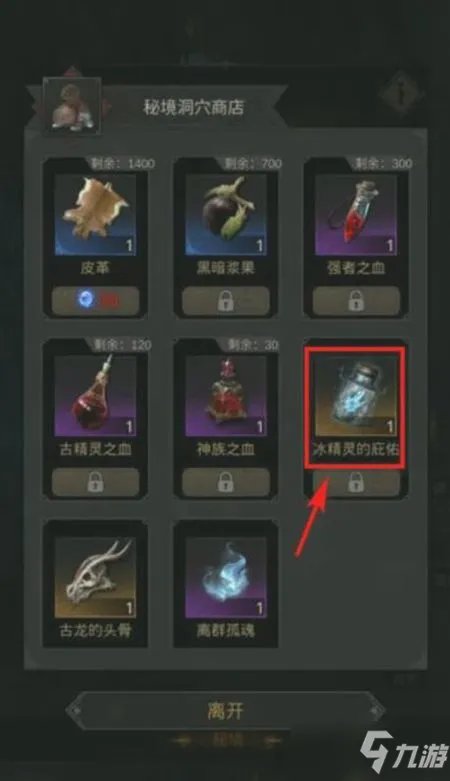 《地下城堡3：魂之诗》冰精灵的庇佑如何获取