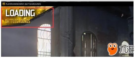 教你解决《绝地求生》更新后进不去问题