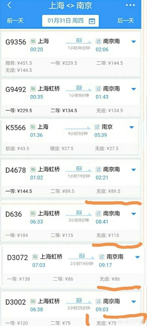 为什么动车票价不一样？