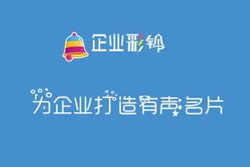 怎么学会代理企业彩铃（集团彩铃）？