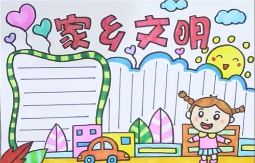 美观又好看家乡的手抄报八张