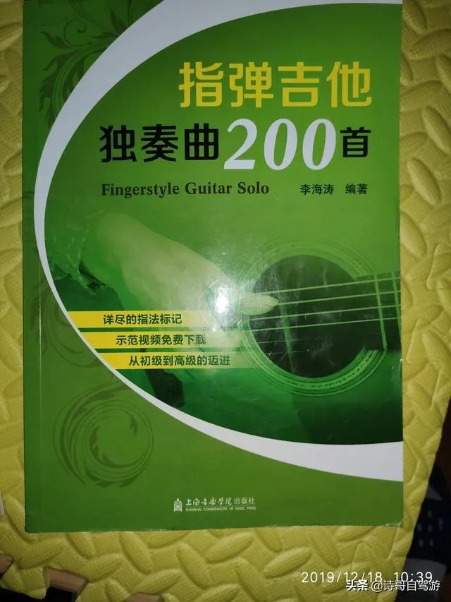 想从头自学古典吉他。请大家推荐一本很好的教学书？