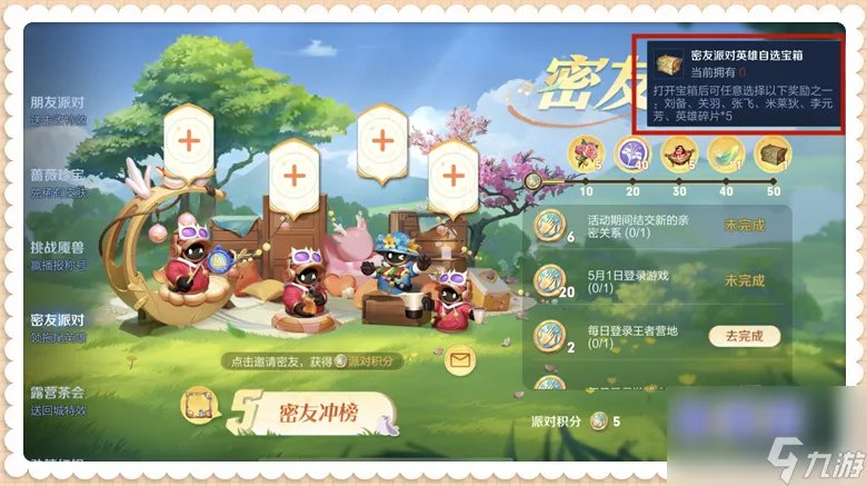 王者荣耀2023五五开黑节免费皮肤攻略