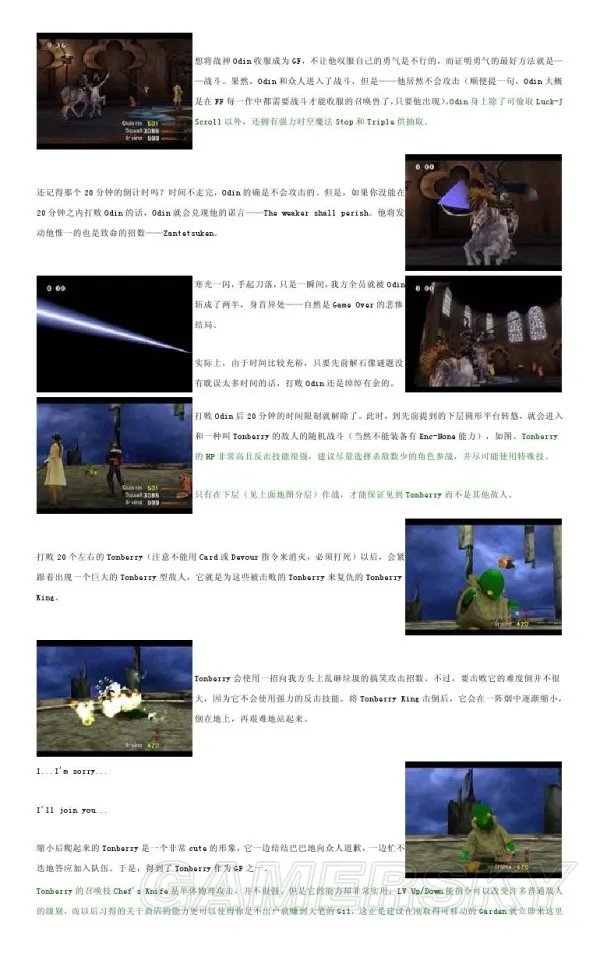 最终幻想8 全中文剧情流程图文攻略