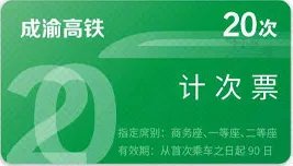 2021春运购票日历,最近试行的计次票、定期票,怎么买?
