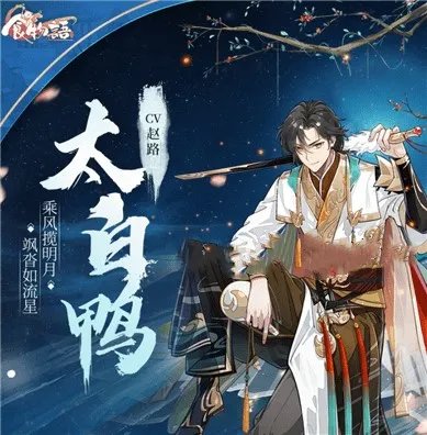 食物语太白鸭值得培养吗