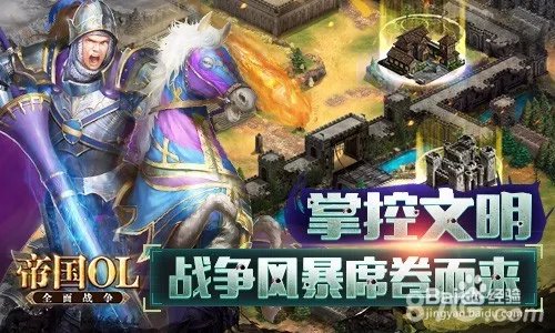 帝国OL手游电脑版教程(帝国OL:全民战争电脑版)