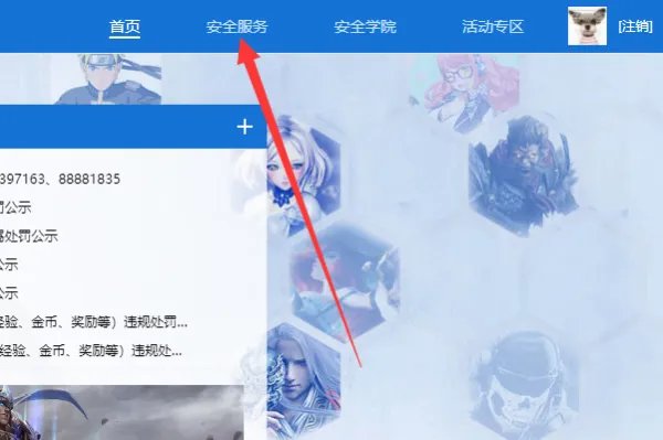 《LOL》裁决之镰惩罚怎么解除？